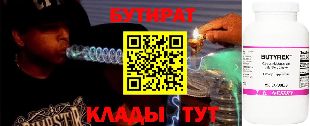 БУТИРАТ 99% Можга