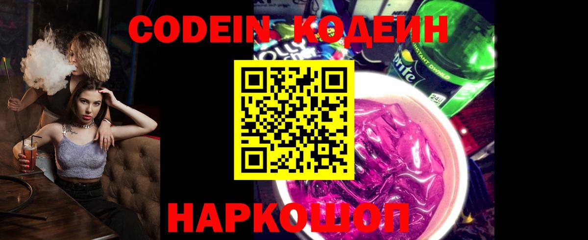 Codein Purple Drank Можга