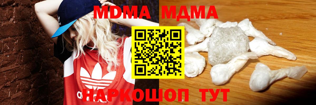 MDMA кристаллы  Вход с VPN  МДМА молли  Можга 